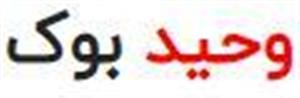لوگوی وحید بوک